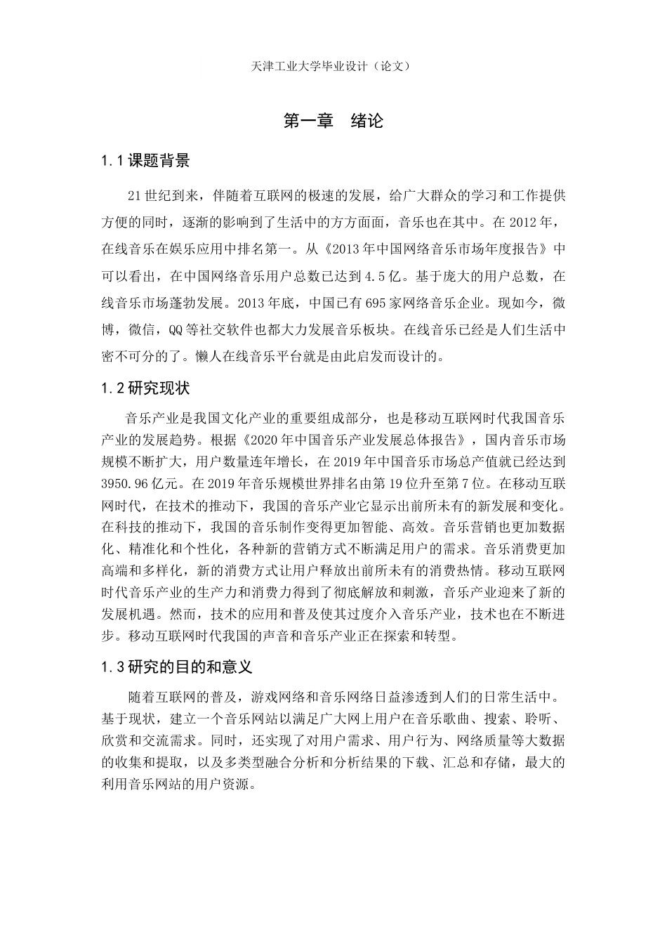 22年WP 懒人在线音乐平台-约23068字符.docx_第6页