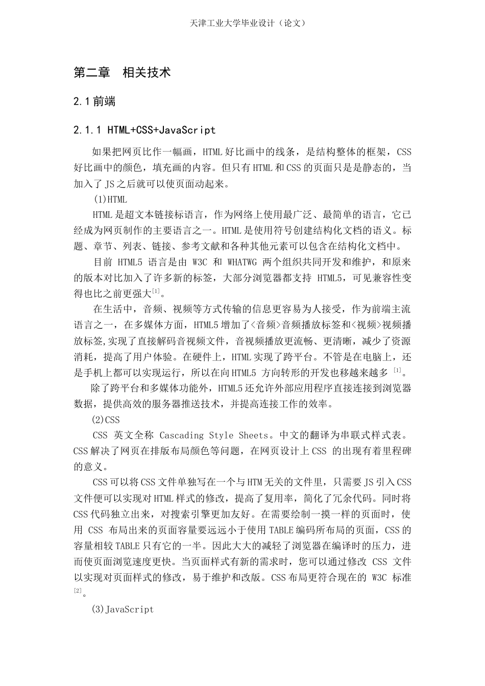 22年WP 懒人在线音乐平台-约23068字符.docx_第7页