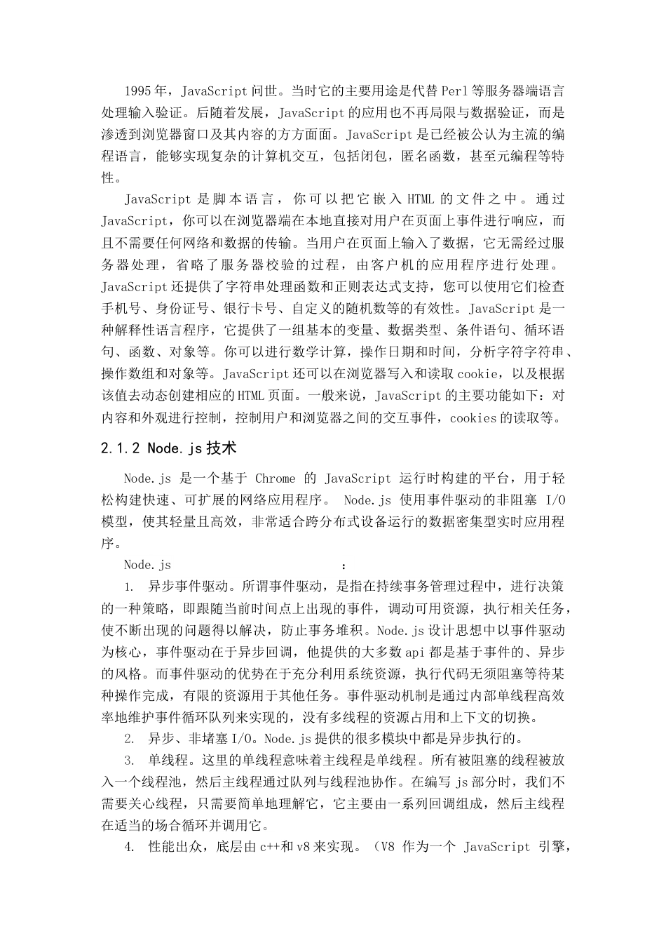 22年WP 懒人在线音乐平台-约23068字符.docx_第8页