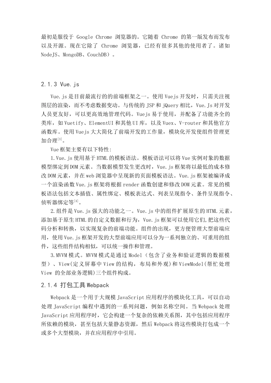 22年WP 懒人在线音乐平台-约23068字符.docx_第9页