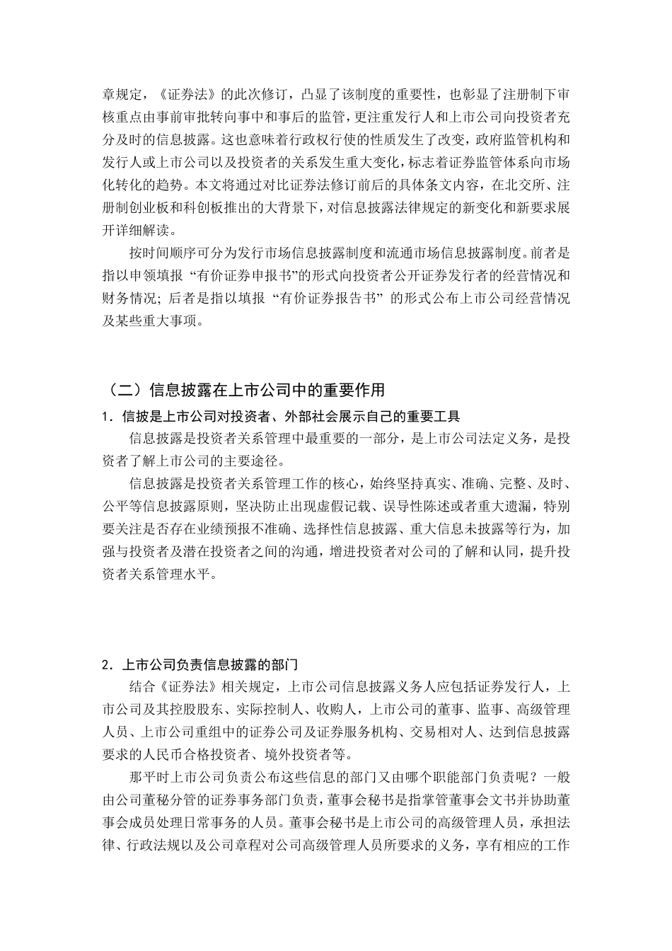 22年WP 上市公司信息披露制度的完善------基于中国2021年的A股市场-约10744字符.pdf_第3页