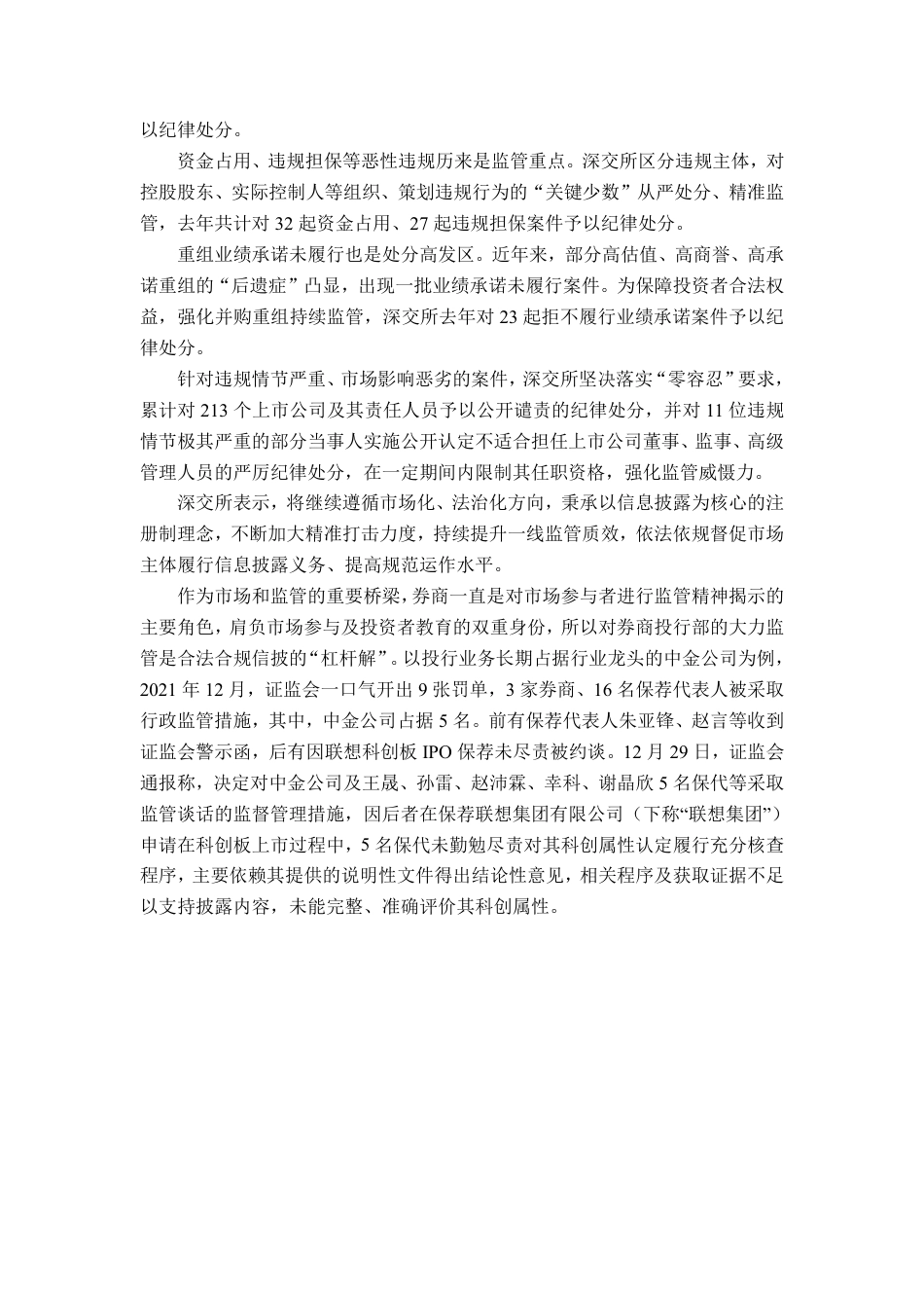 22年WP 上市公司信息披露制度的完善------基于中国2021年的A股市场-约10744字符.pdf_第6页