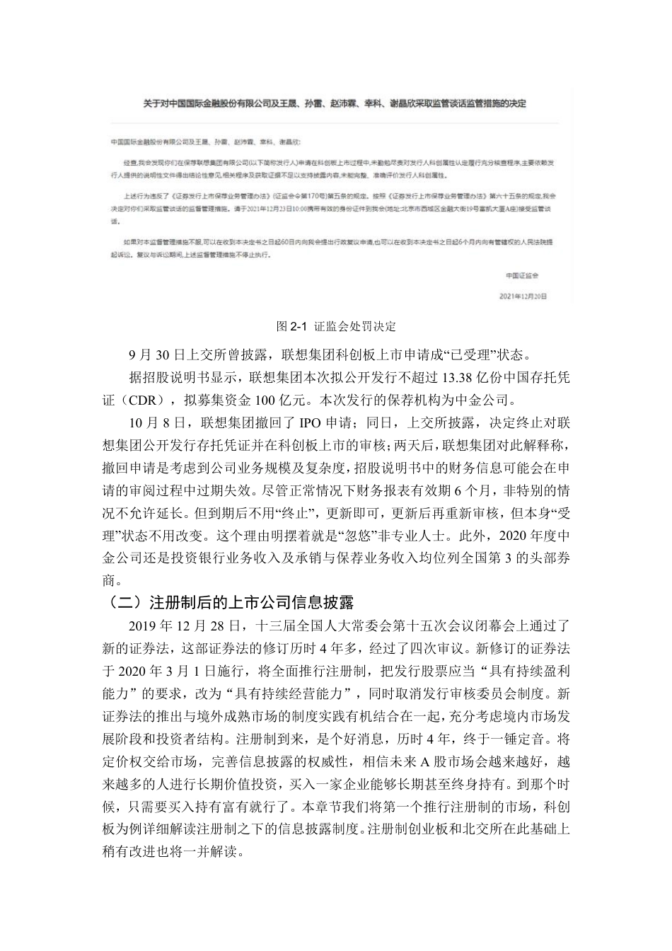 22年WP 上市公司信息披露制度的完善------基于中国2021年的A股市场-约10744字符.pdf_第7页