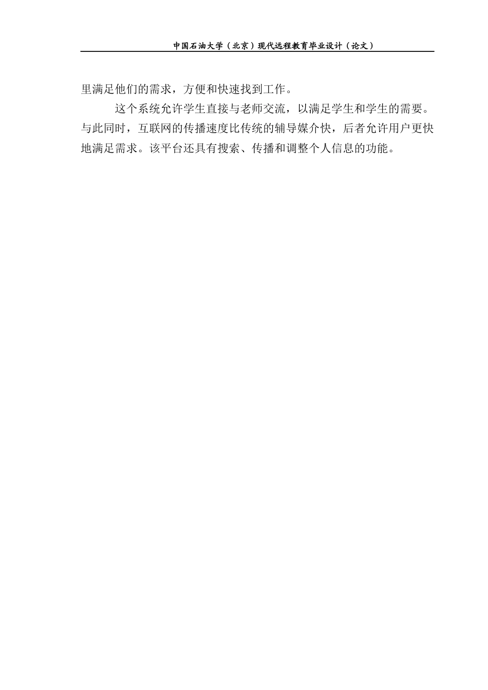 22年WP 基于Java的家教管理系统的设计与实现-约9984字符.docx_第6页