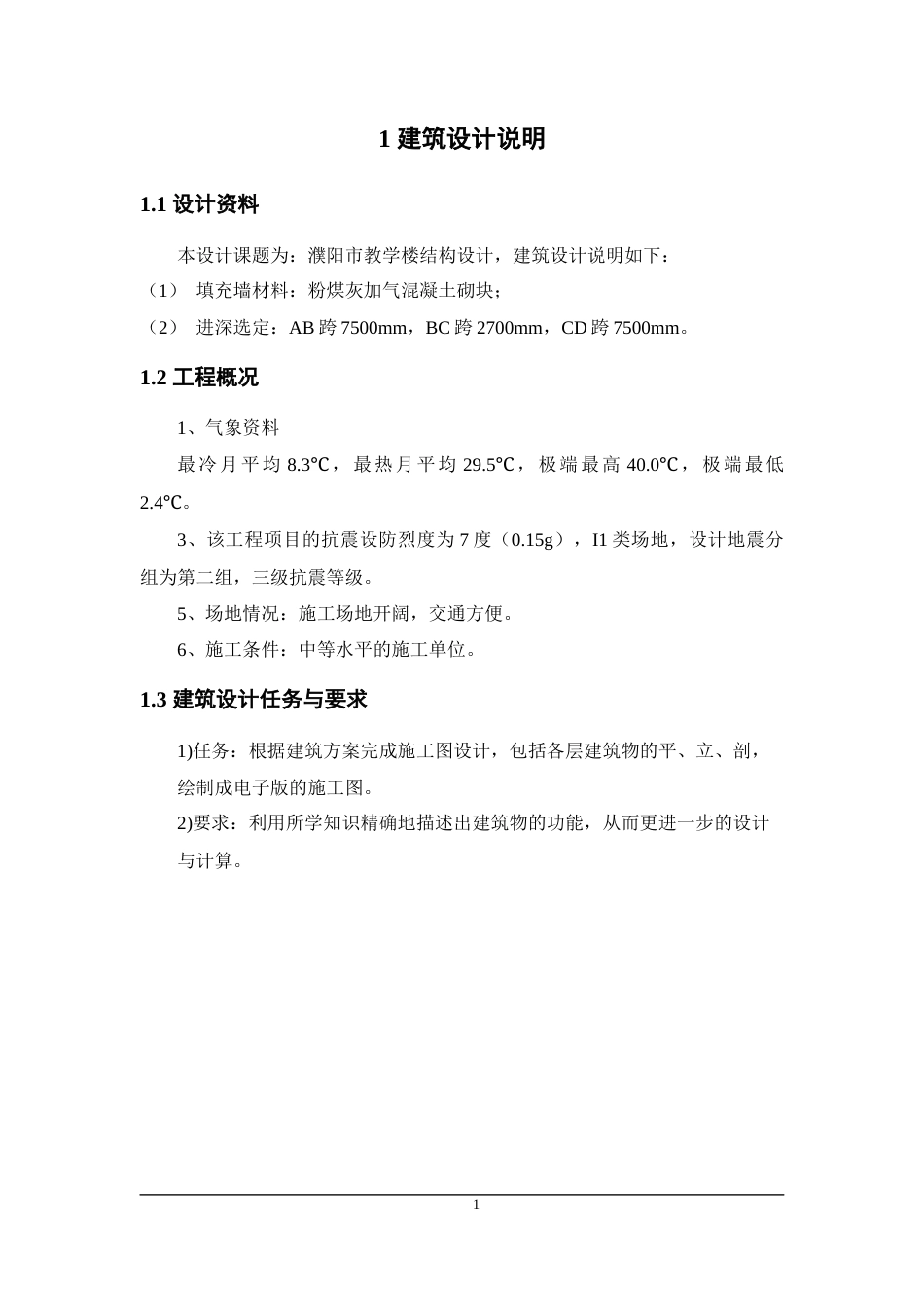 22年WP 濮阳市实验中学教学楼-约92056字符.docx_第1页