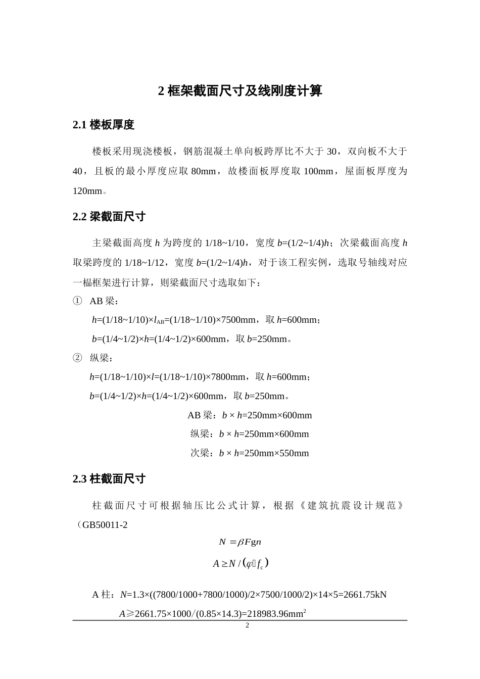 22年WP 濮阳市实验中学教学楼-约92056字符.docx_第2页