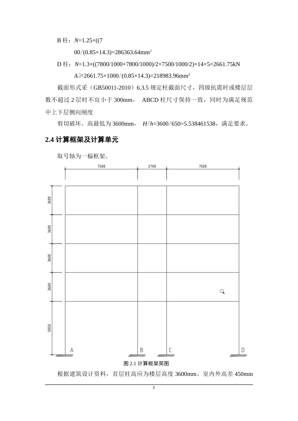22年WP 濮阳市实验中学教学楼-约92056字符.docx_第3页