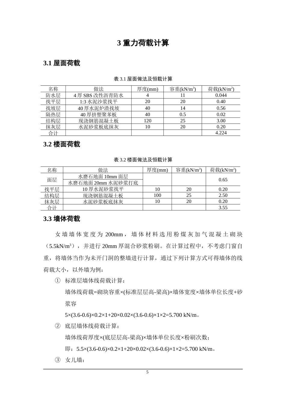 22年WP 濮阳市实验中学教学楼-约92056字符.docx_第5页