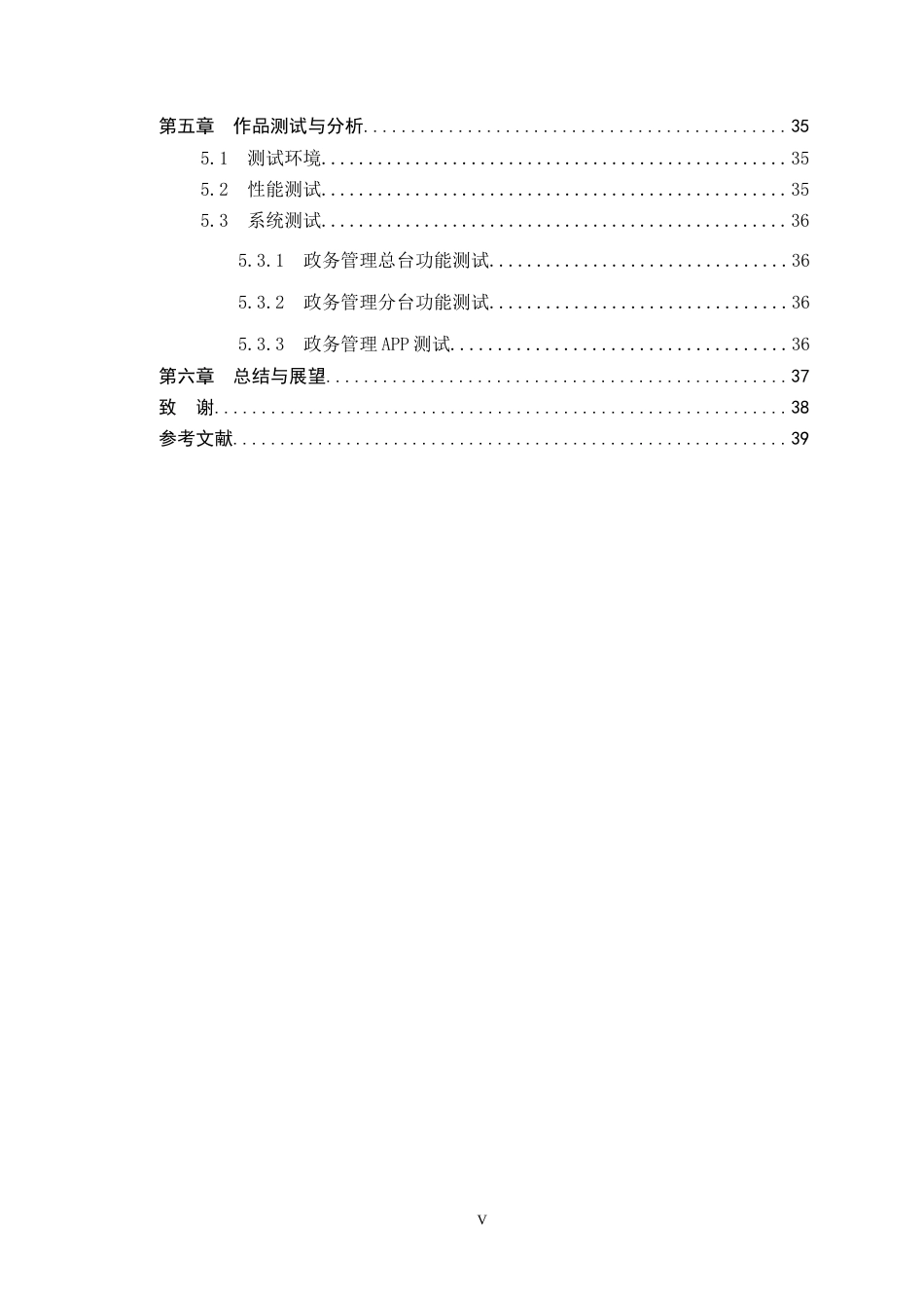 22年WP 基于区块链与SM4加密的政务管理系统-约22028字符.docx_第7页