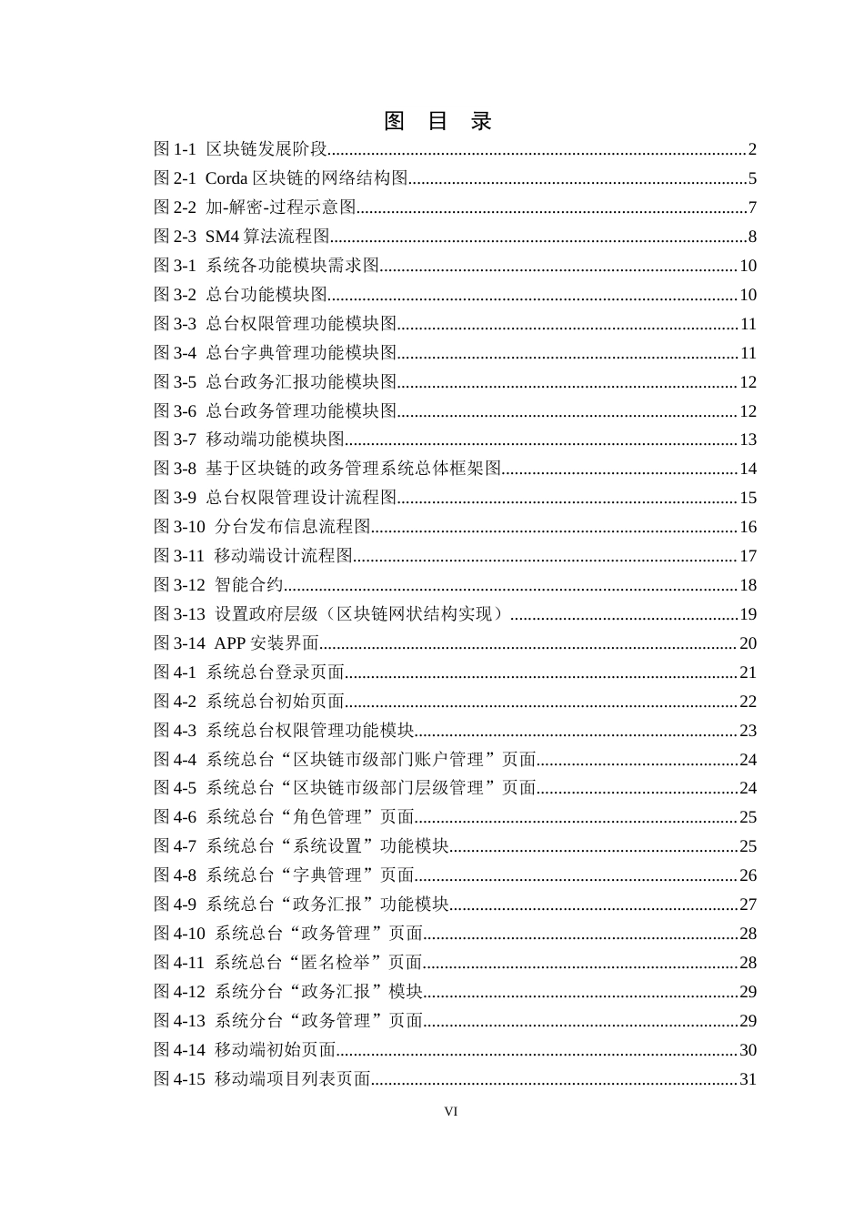 22年WP 基于区块链与SM4加密的政务管理系统-约22028字符.docx_第8页