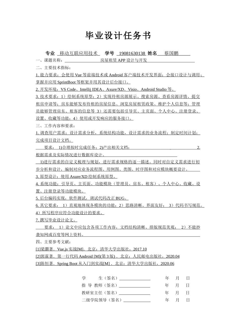 22年WP终稿 房屋租赁APP设计与开发-约26677字符.docx_第3页