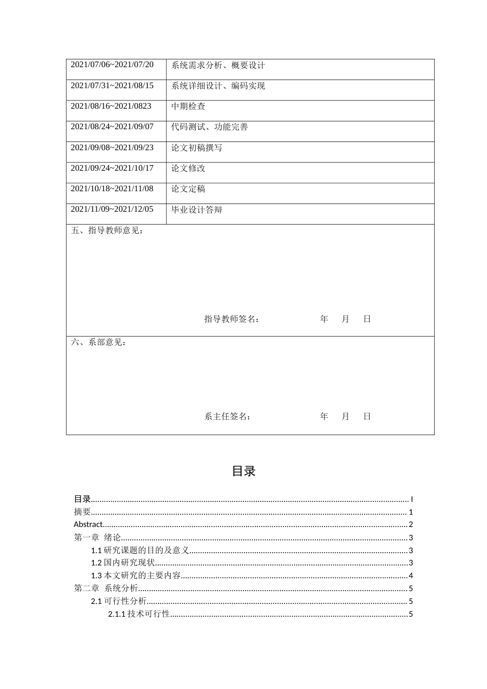 22年WP终稿 房屋租赁APP设计与开发-约26677字符.docx_第5页