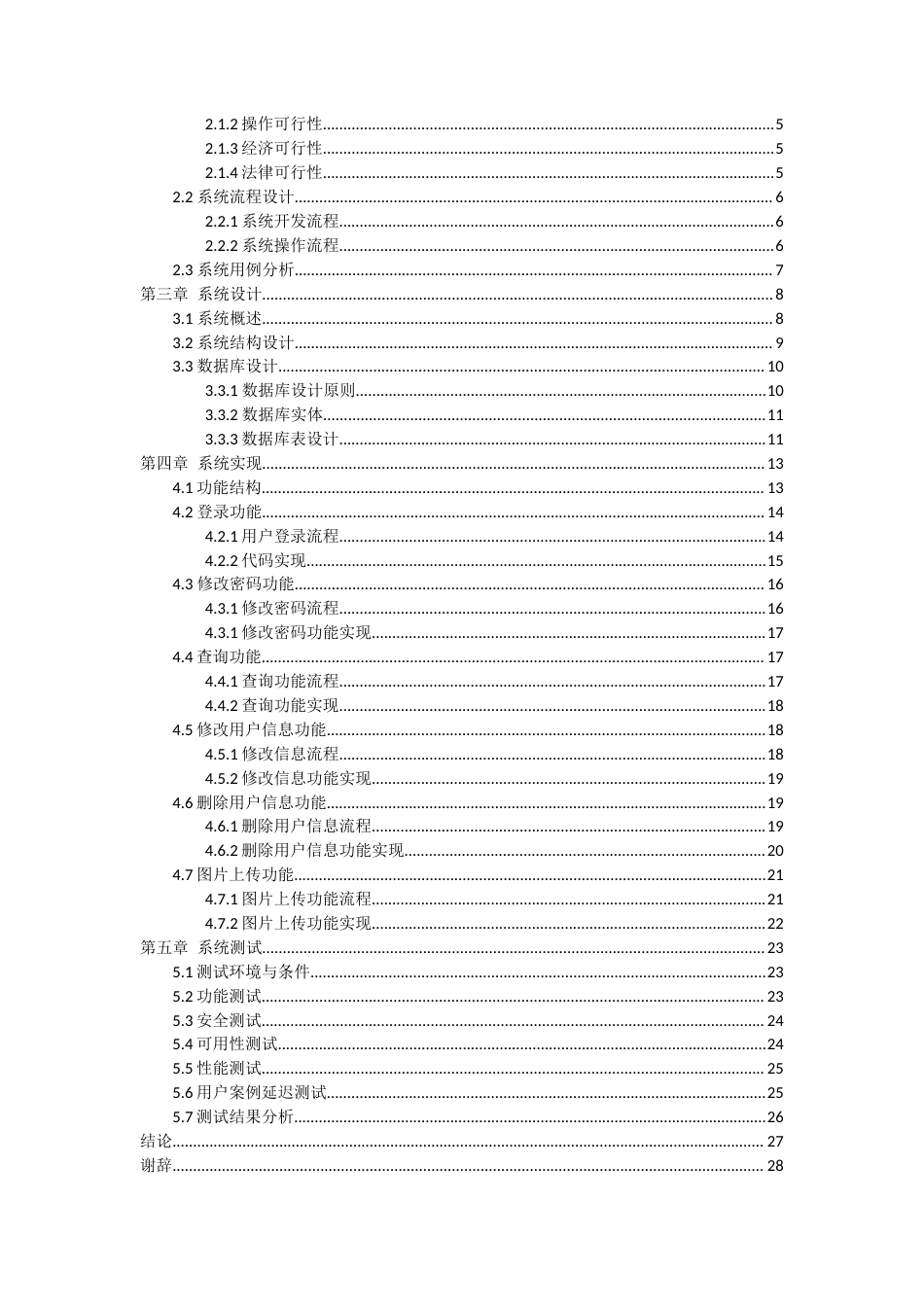 22年WP终稿 房屋租赁APP设计与开发-约26677字符.docx_第6页