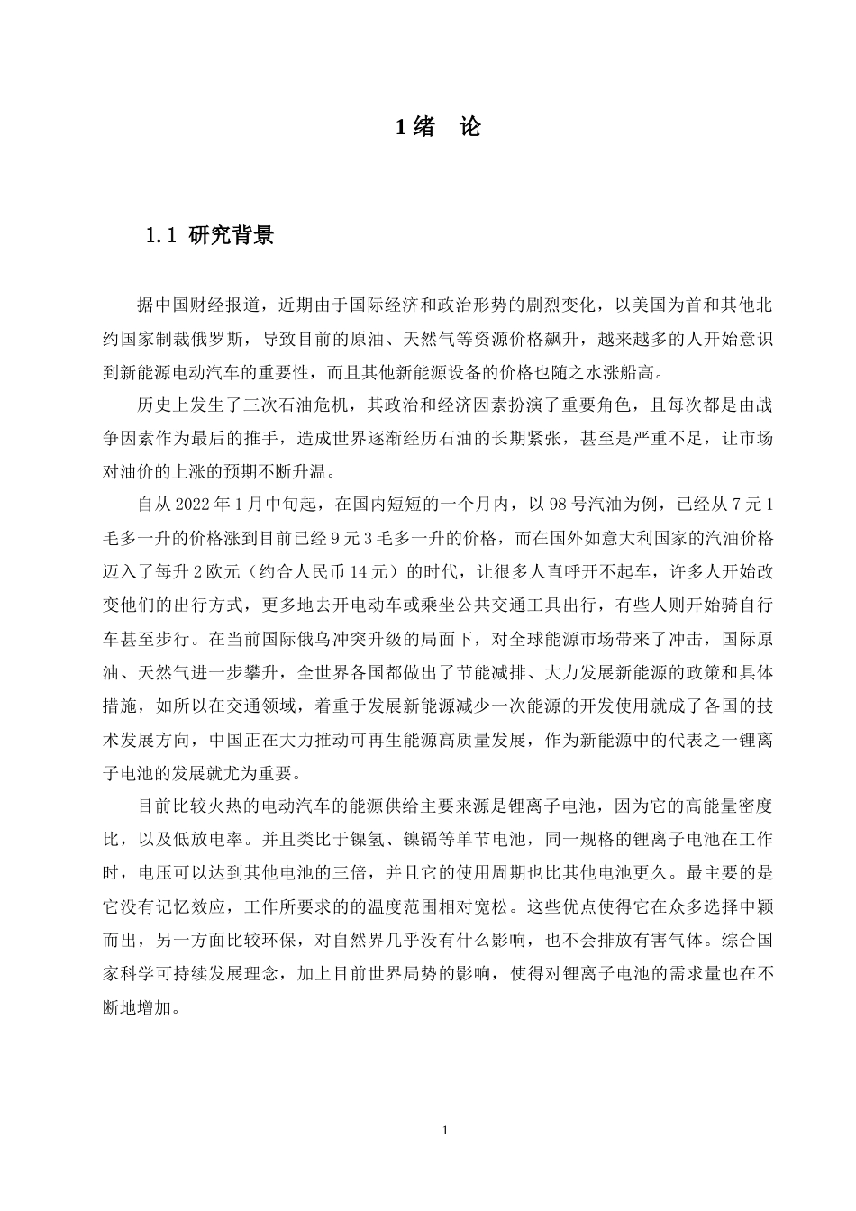 22年WP 一种锂离子电池使用寿命预测评估体系的设计-约18124字符.docx_第6页