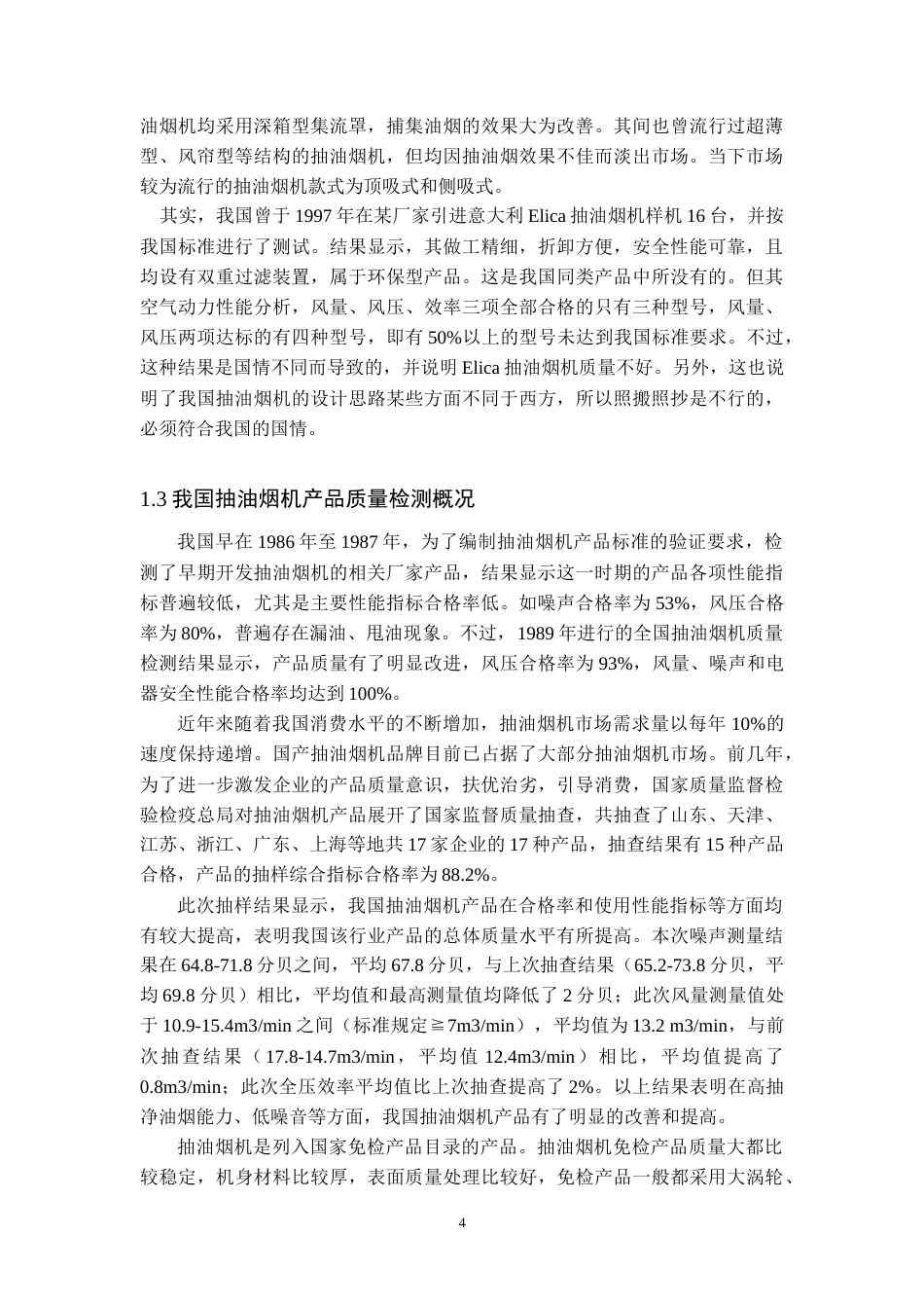22年WP终稿 负压式抽油烟机设计 (2)-约18579字符.docx_第7页