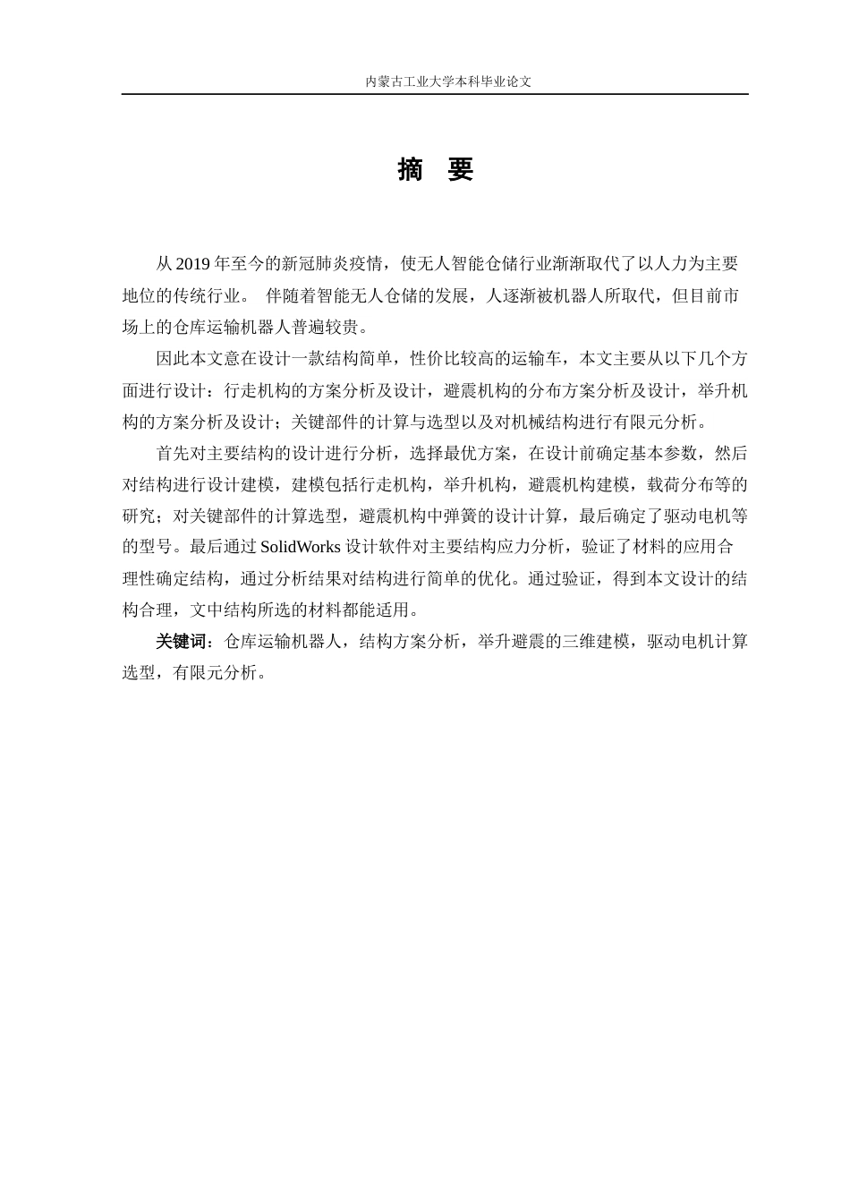 22年WP终稿 仓库运输机器人结构设计-约16525字符.docx_第2页