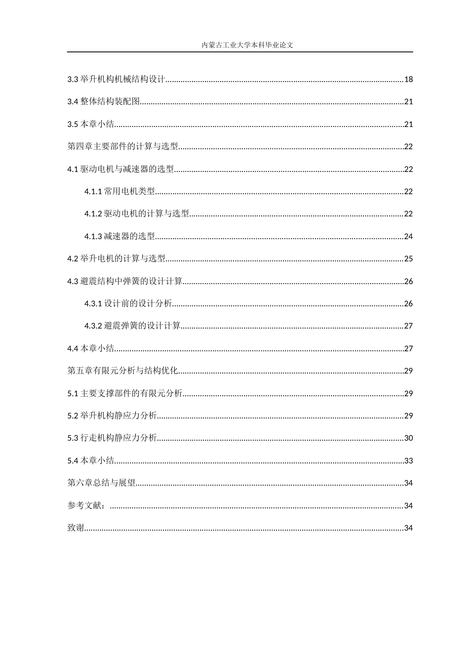 22年WP终稿 仓库运输机器人结构设计-约16525字符.docx_第5页