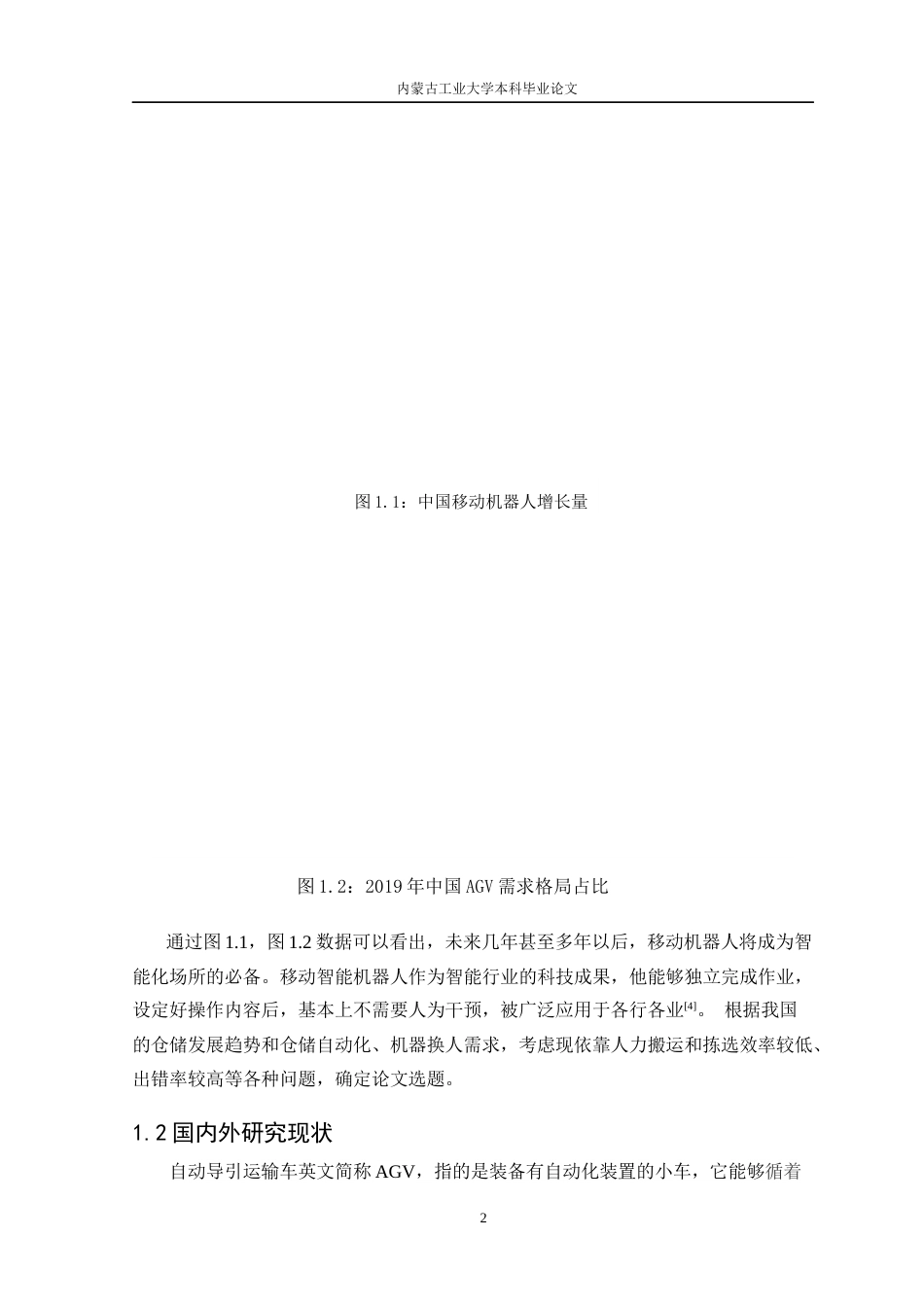 22年WP终稿 仓库运输机器人结构设计-约16525字符.docx_第7页