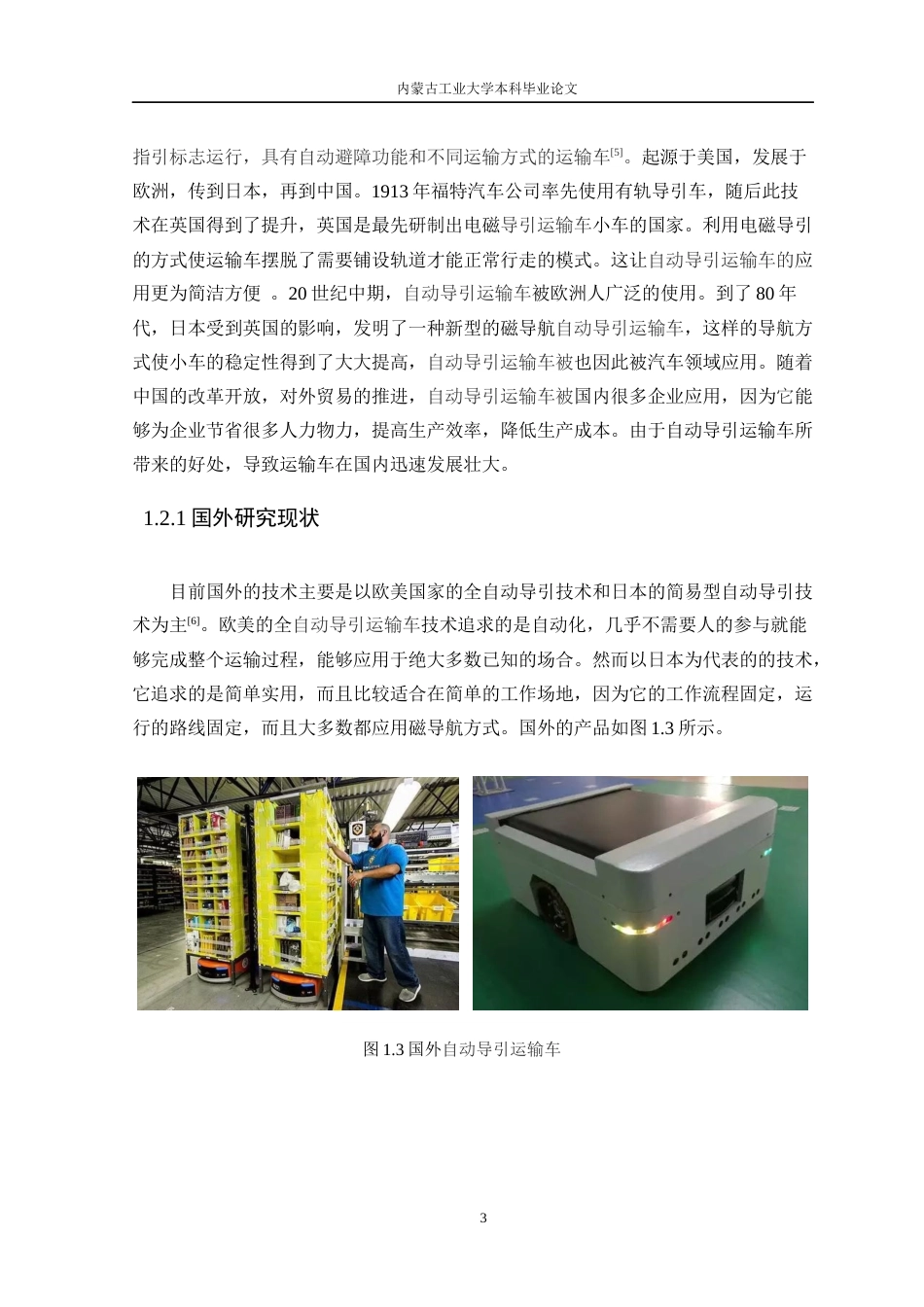 22年WP终稿 仓库运输机器人结构设计-约16525字符.docx_第8页