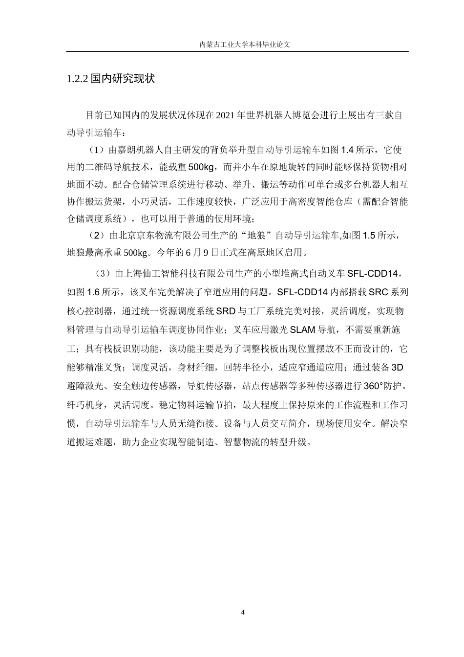 22年WP终稿 仓库运输机器人结构设计-约16525字符.docx_第9页