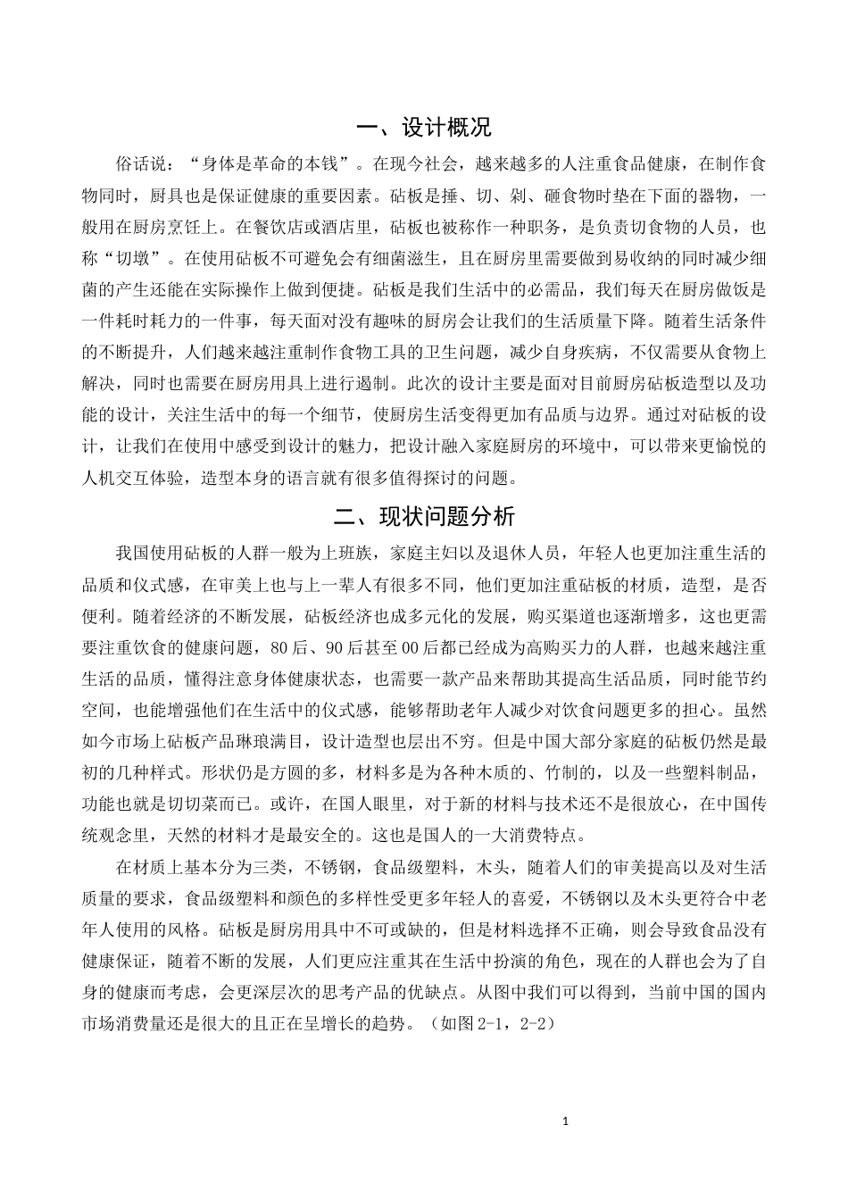 22年WP 智能模块化砧板设计说明-约6652字符.docx_第2页