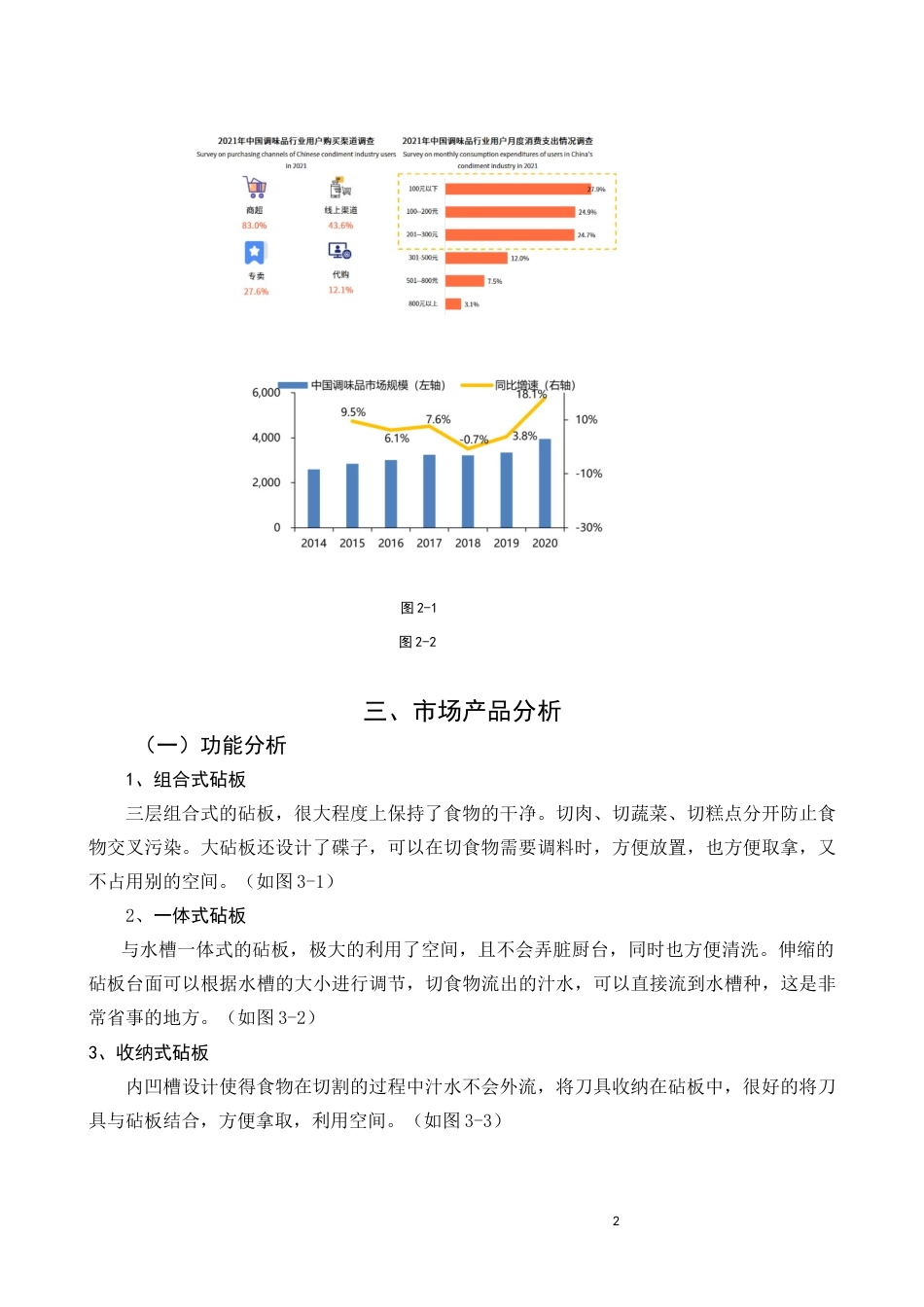 22年WP 智能模块化砧板设计说明-约6652字符.docx_第3页