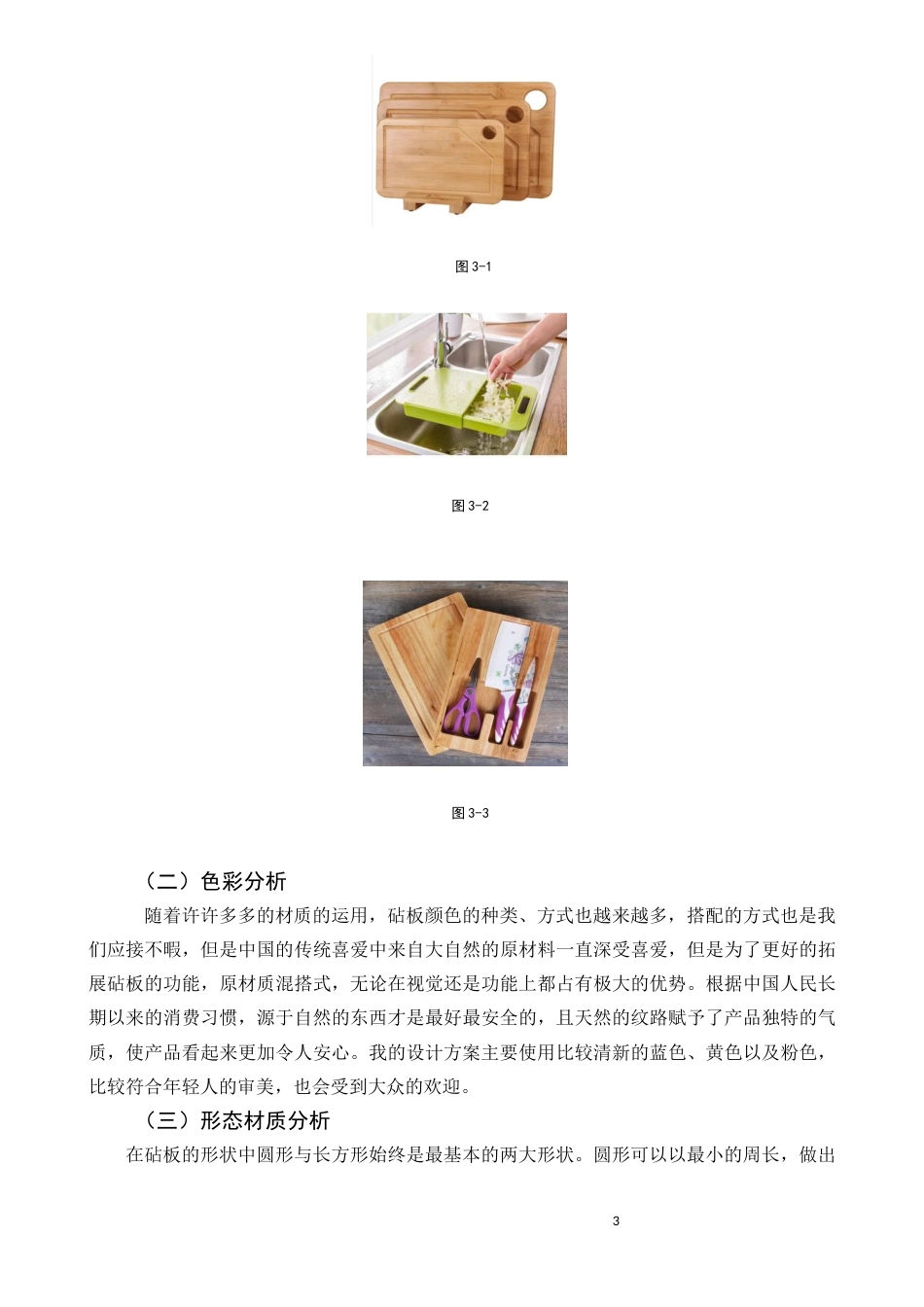 22年WP 智能模块化砧板设计说明-约6652字符.docx_第4页