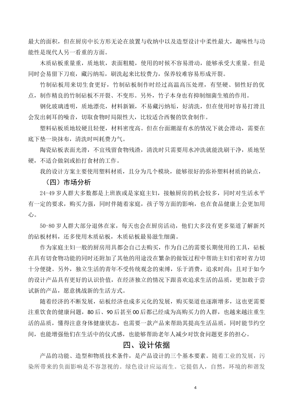 22年WP 智能模块化砧板设计说明-约6652字符.docx_第5页
