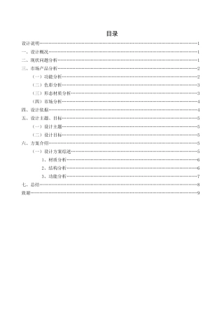 22年WP 智能模块化砧板设计说明-约6652字符.docx