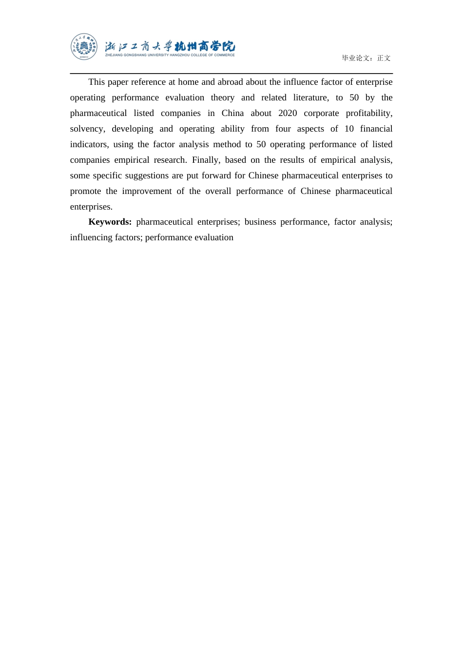 22年WP 我国医药企业经营绩效的影响因素分析——基于因子分析法-约27903字符.docx_第3页