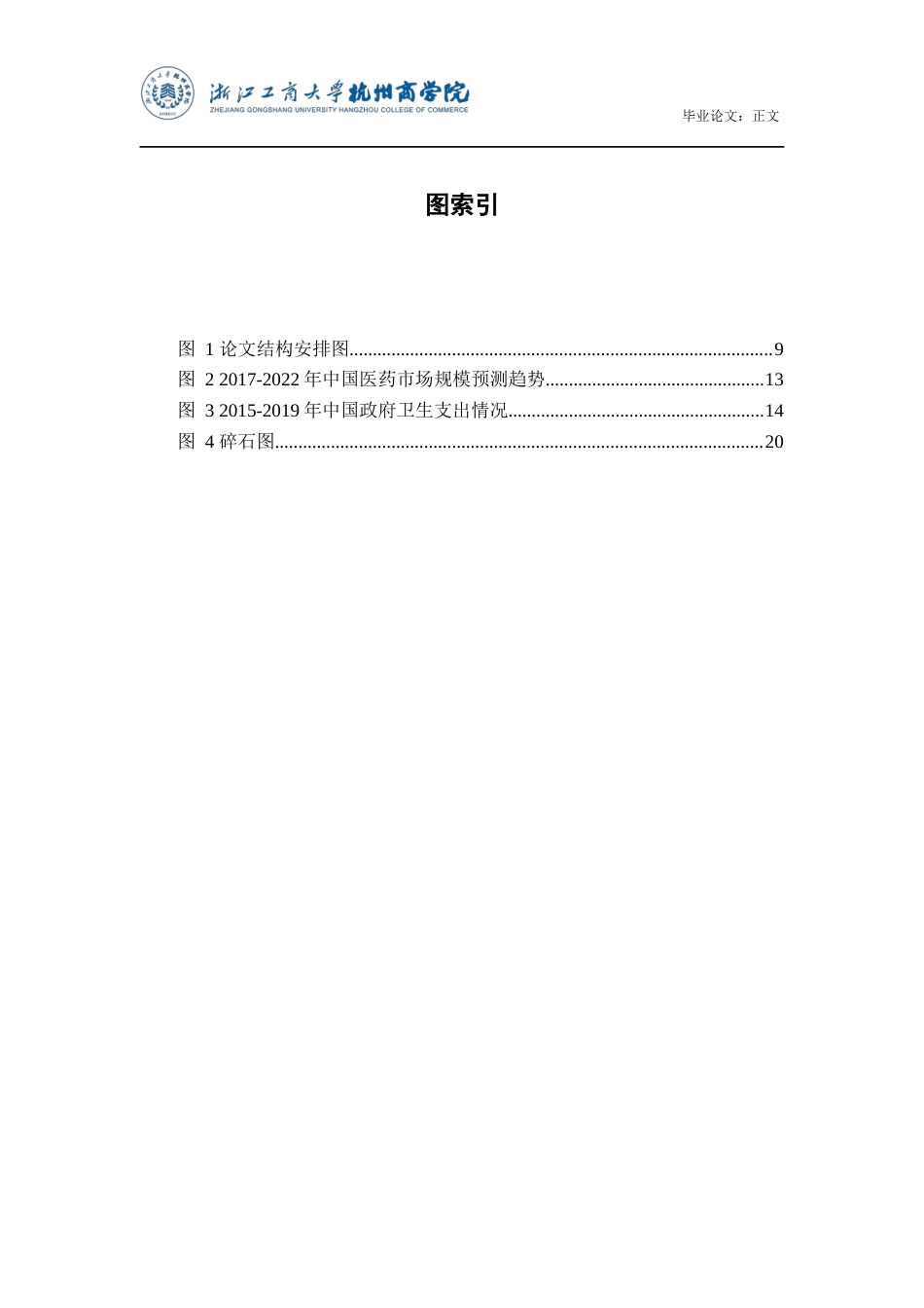 22年WP 我国医药企业经营绩效的影响因素分析——基于因子分析法-约27903字符.docx_第5页
