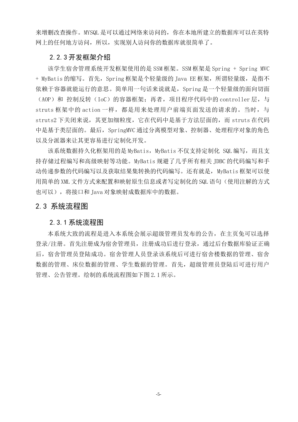 22年WP 基于SSM的宿舍管理系统设计-约7044字符.docx_第5页