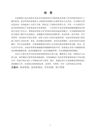 22年WP 基于SSM的宿舍管理系统设计-约7044字符.docx