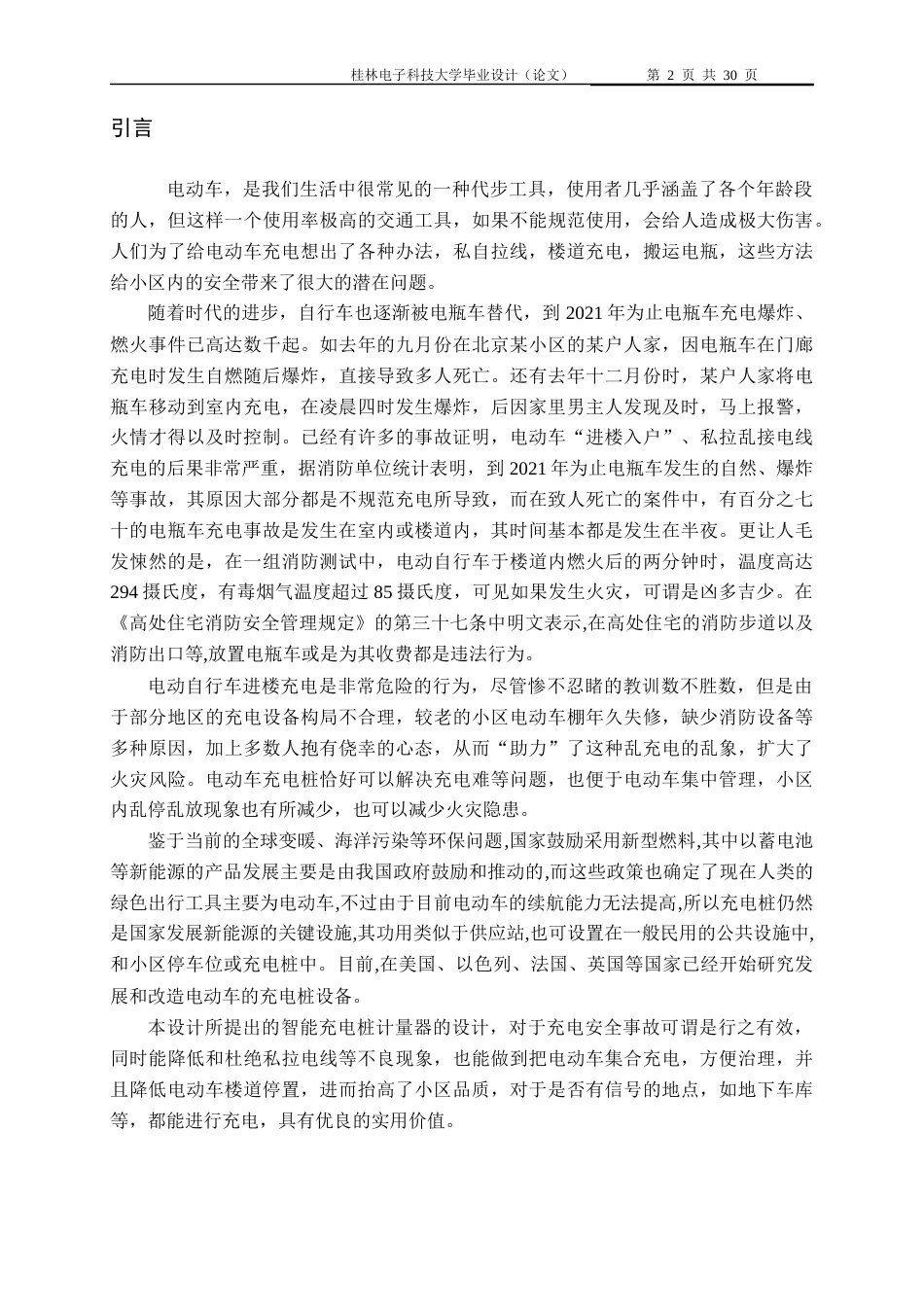 22年WP 电动车充电桩计量器设计-约15870字符.docx_第3页