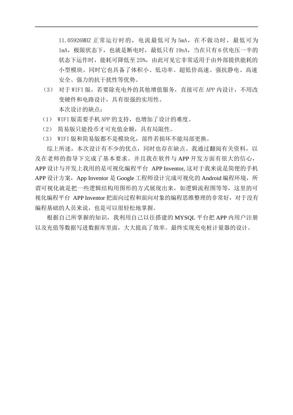 22年WP 电动车充电桩计量器设计-约15870字符.docx_第6页