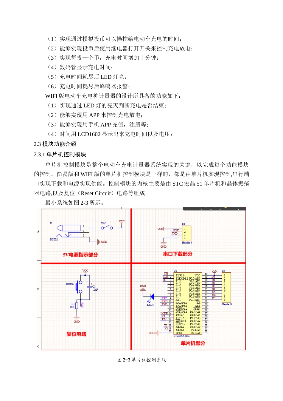 22年WP 电动车充电桩计量器设计-约15870字符.docx_第8页