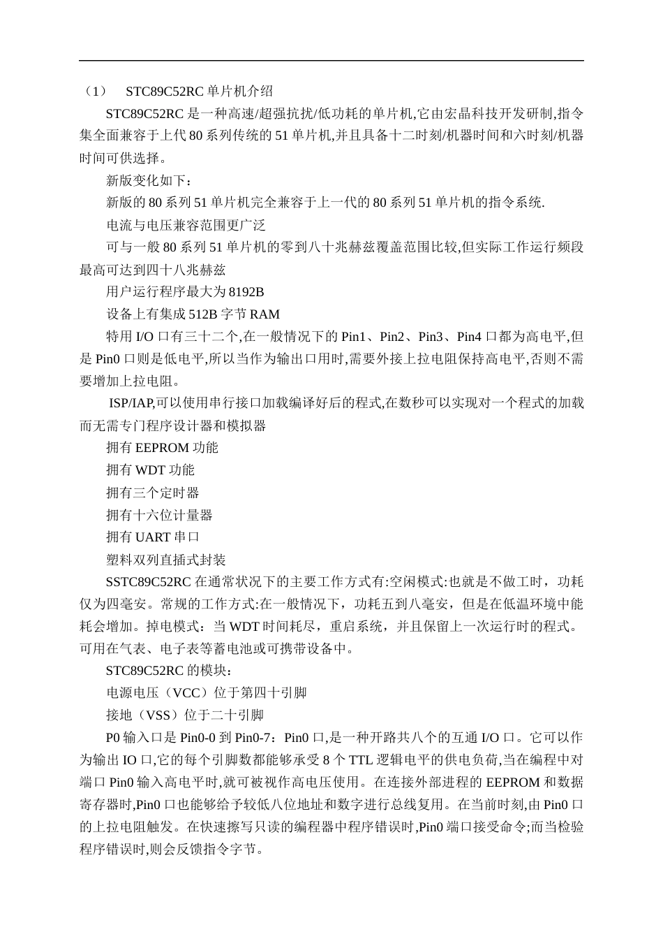 22年WP 电动车充电桩计量器设计-约15870字符.docx_第9页