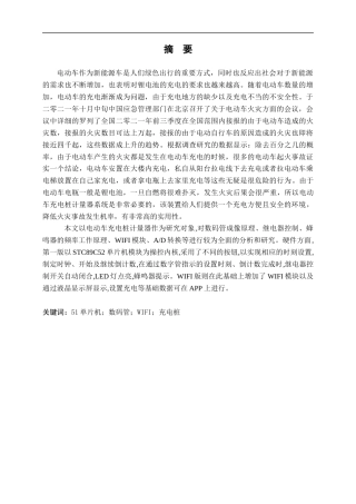 22年WP 电动车充电桩计量器设计-约15870字符.docx