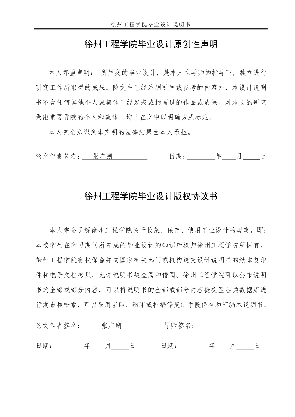 22年WP 基于Java设计的飞机战争游戏-约15305字符.pdf_第2页