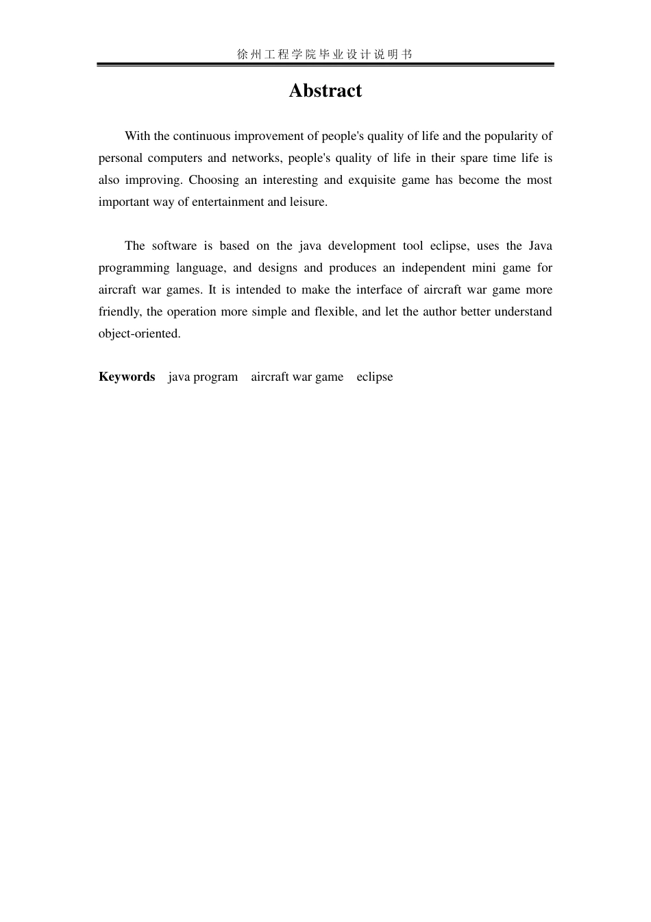 22年WP 基于Java设计的飞机战争游戏-约15305字符.pdf_第4页