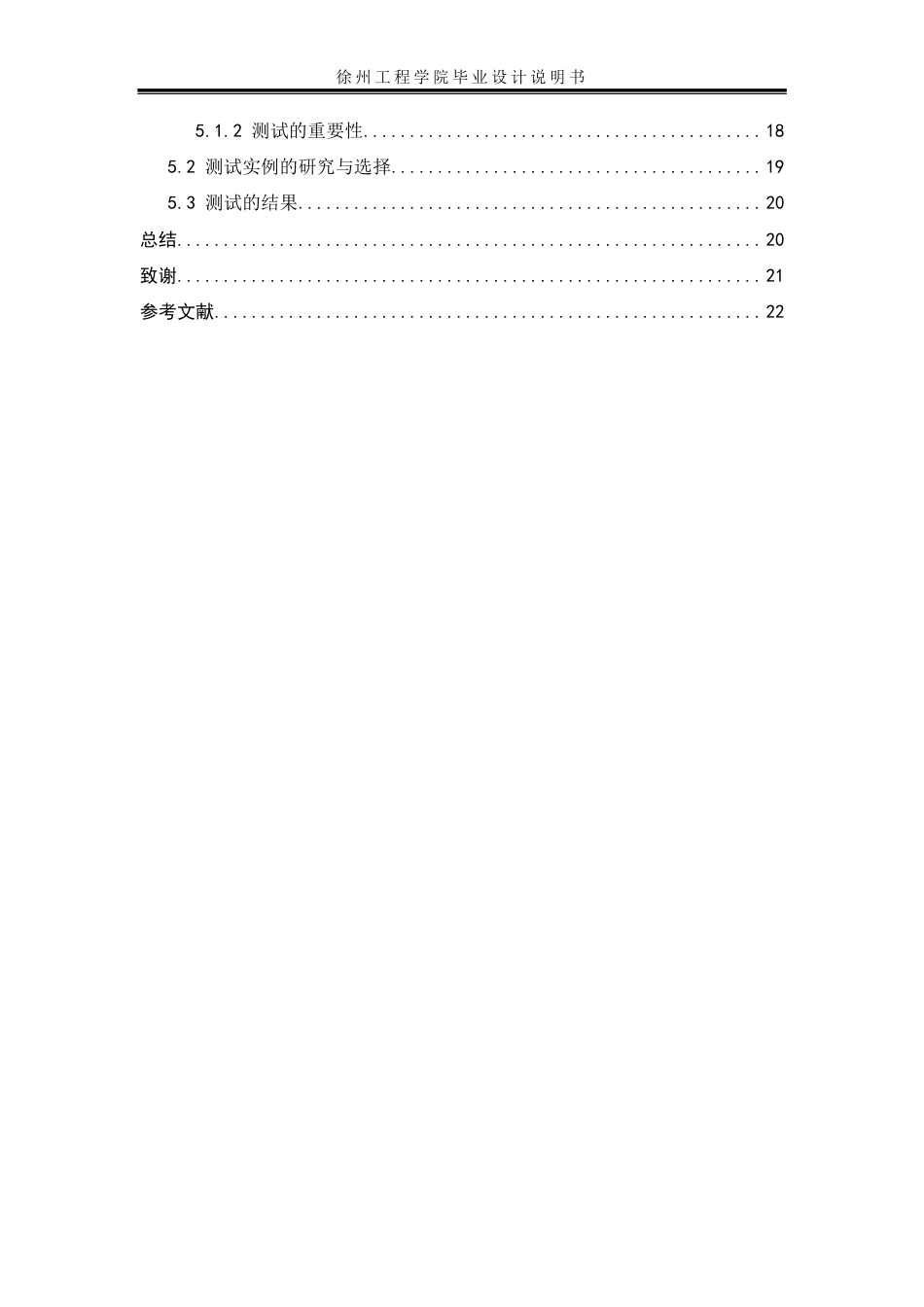22年WP 基于Java设计的飞机战争游戏-约15305字符.pdf_第6页