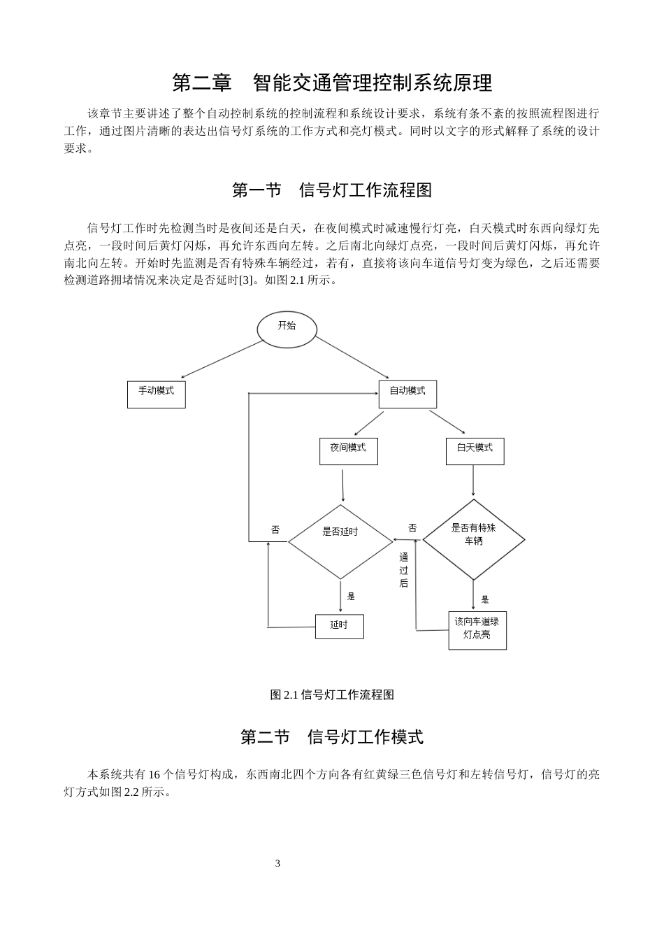 22年WP 基于PLC的交通信号灯控制系统设计-约10973字符.docx_第6页