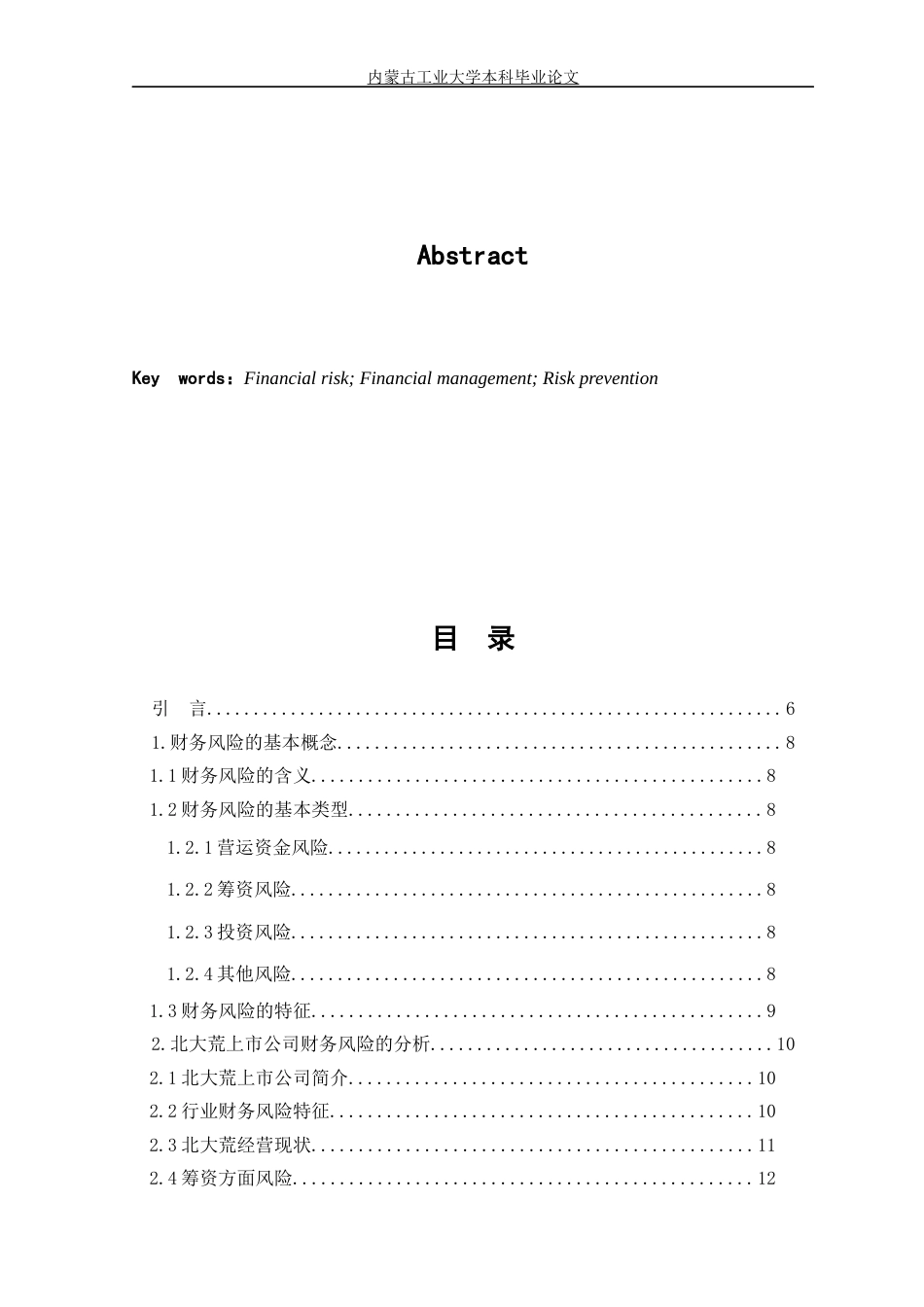 22年WP终稿 北大荒上市公司财务风险的分析-约16031字符.docx_第3页