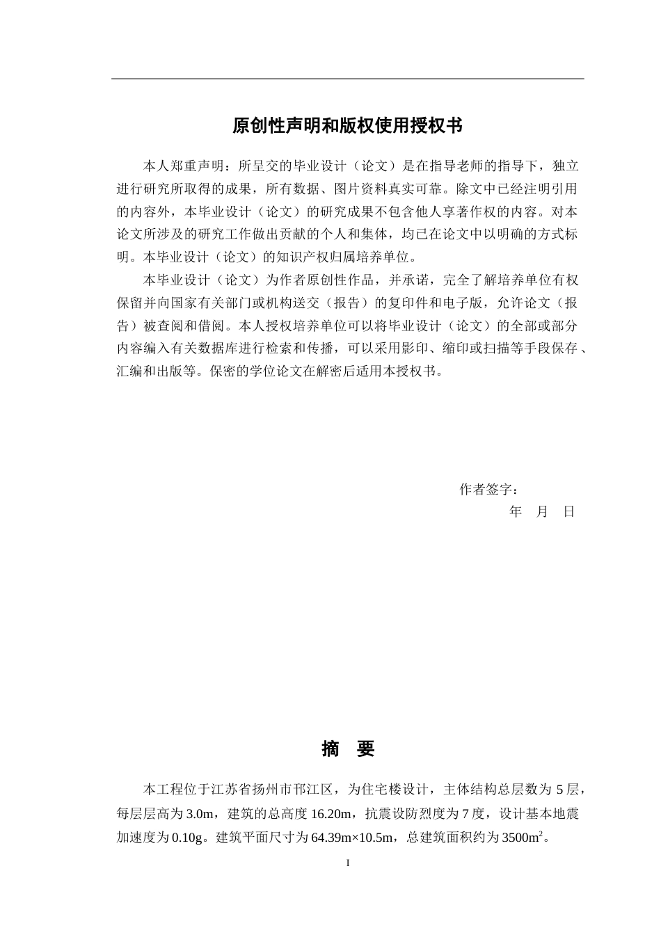 23年WP 扬州市天骄望小区一号住宅楼设计-约89993字符.docx_第2页