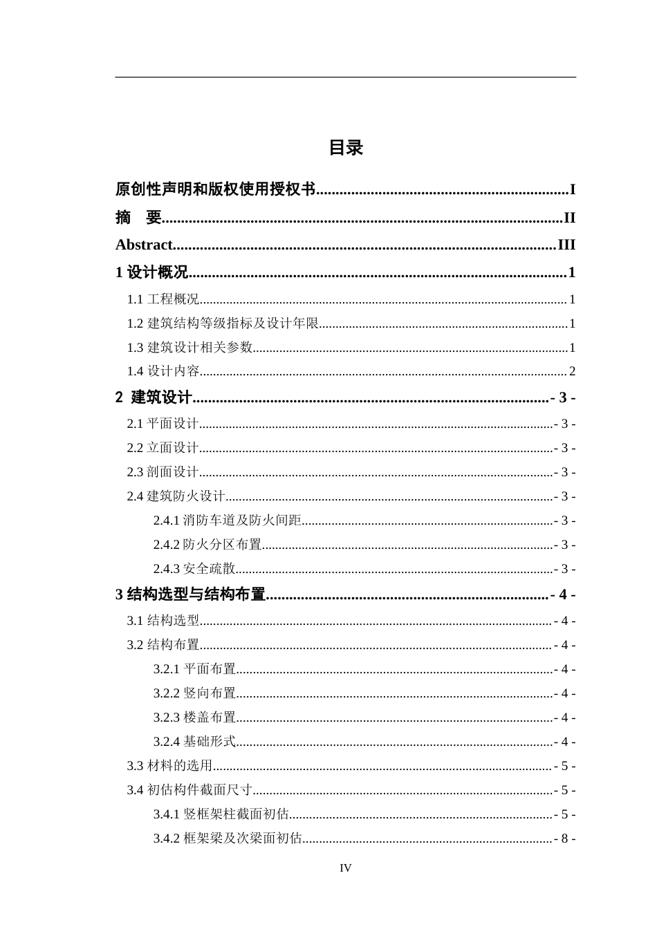 23年WP 扬州市天骄望小区一号住宅楼设计-约89993字符.docx_第5页