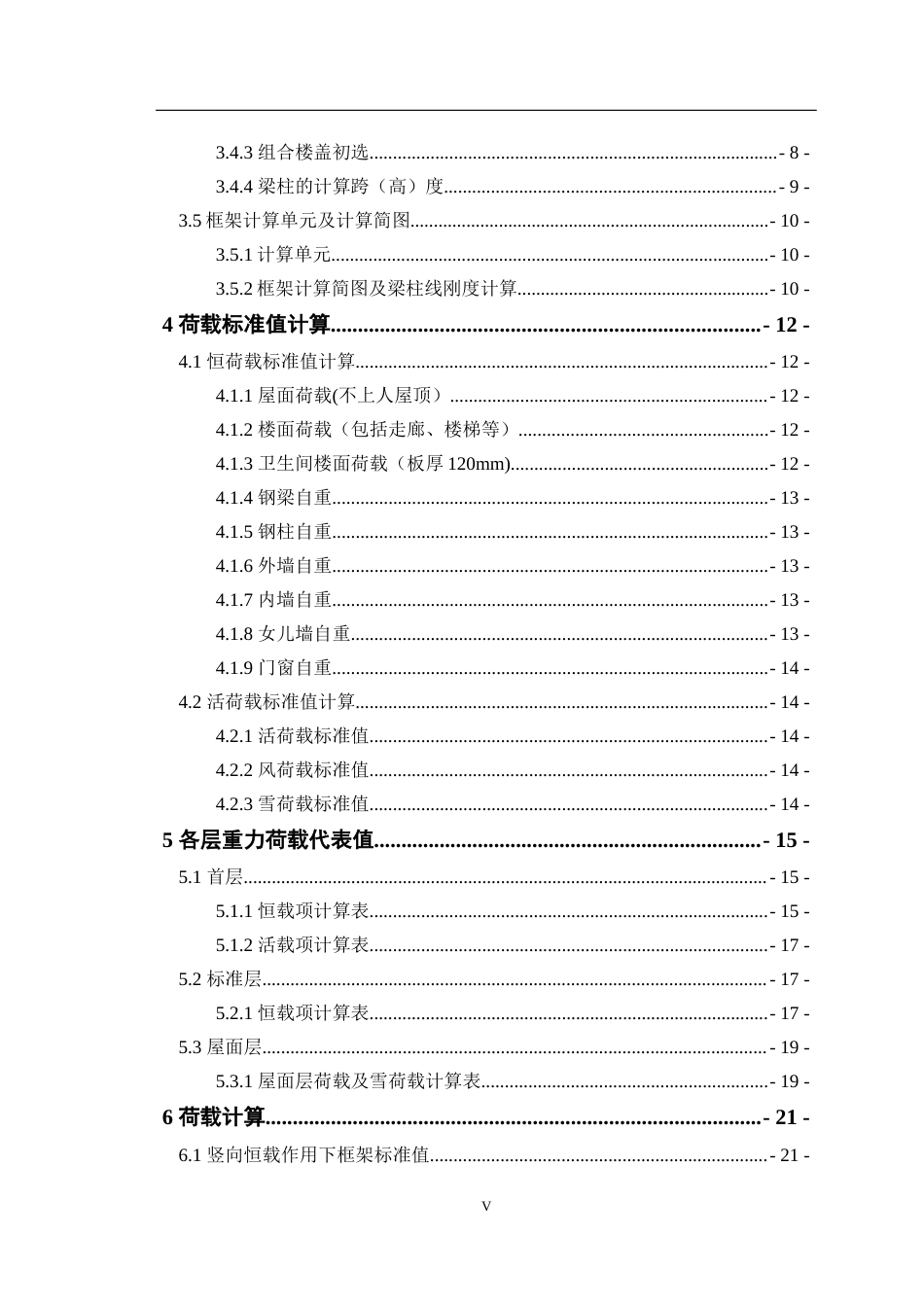 23年WP 扬州市天骄望小区一号住宅楼设计-约89993字符.docx_第6页