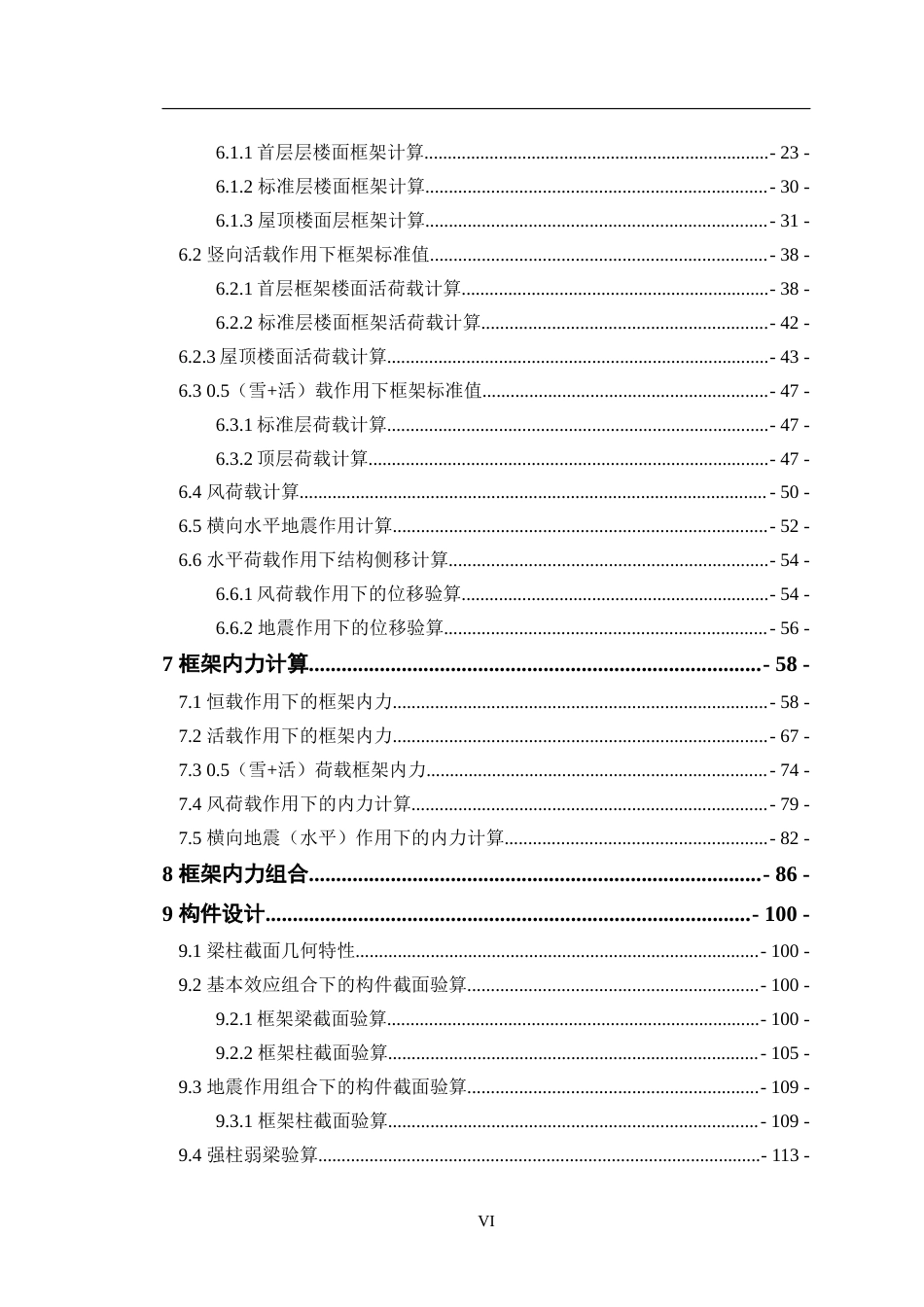 23年WP 扬州市天骄望小区一号住宅楼设计-约89993字符.docx_第7页