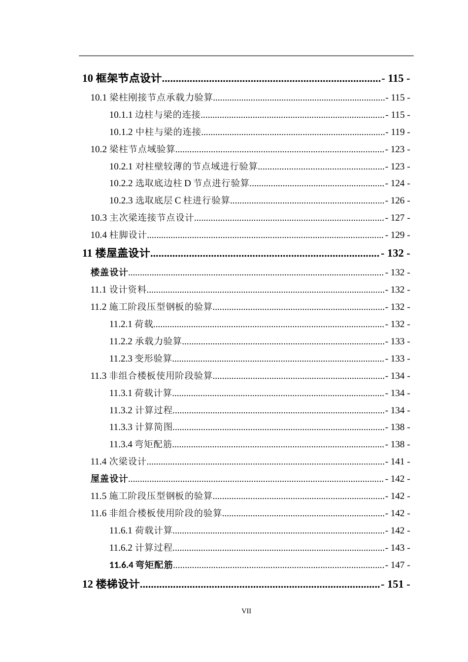 23年WP 扬州市天骄望小区一号住宅楼设计-约89993字符.docx_第8页