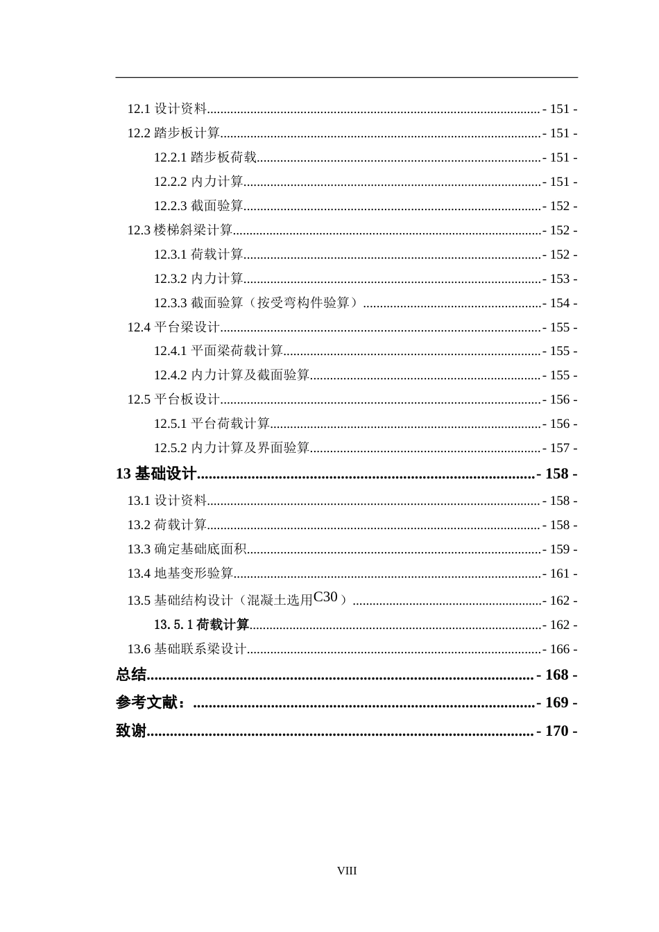 23年WP 扬州市天骄望小区一号住宅楼设计-约89993字符.docx_第9页