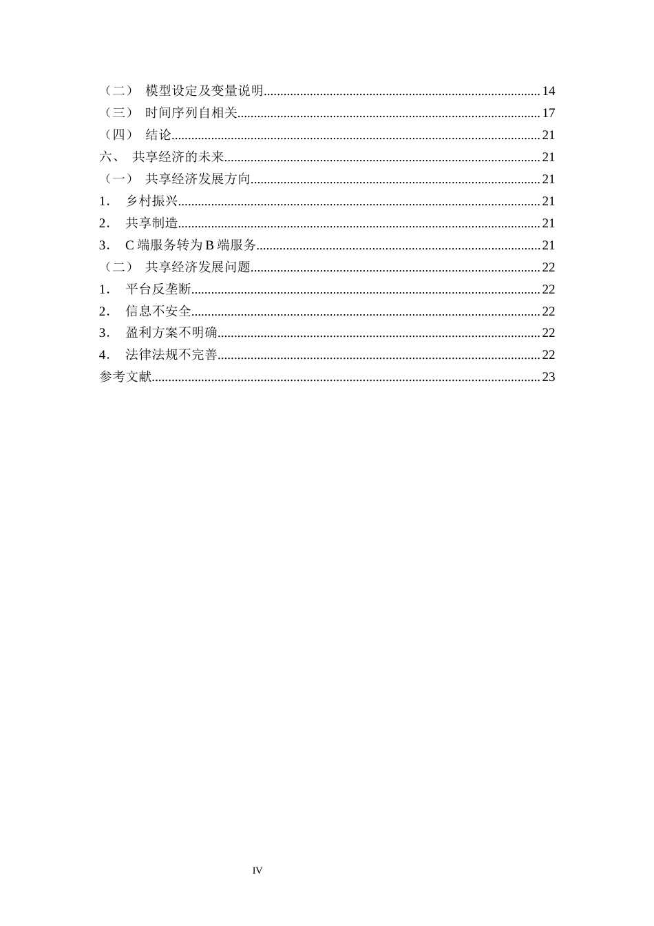 22年WP终稿 中国共享经济的过去、现在和未来-约18889字符.docx_第6页